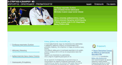 Desktop Screenshot of orthopedikos-xeirourgos.com