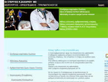 Tablet Screenshot of orthopedikos-xeirourgos.com